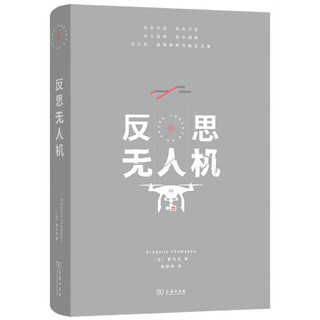 反思无人机 深度解析战争新纪元