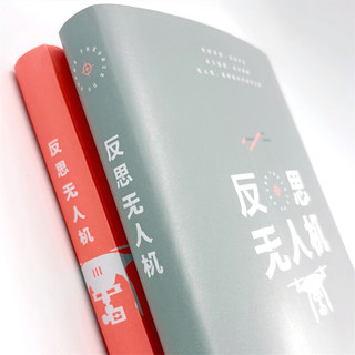 反思无人机 深度解析战争新纪元
