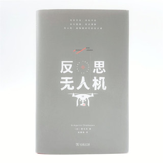 反思无人机 深度解析战争新纪元