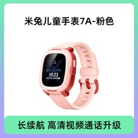 移动端：小米 7A 4G米兔儿童电话手表