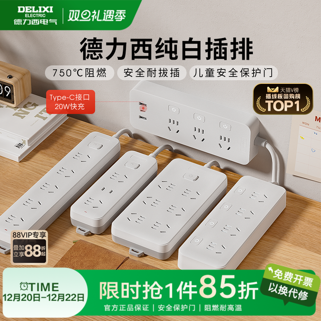 移动端：德力西 CD98J-L系列 新国标插排