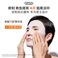 巴黎欧莱雅 欧莱雅男士耀白防晒霜+美白面膜