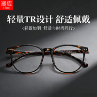 潮库 潮流经典方框近视镜 玳瑁 万新1.60防蓝光镜片0-800度