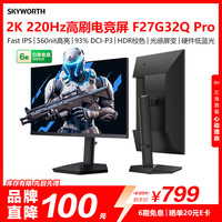 创维 27英寸电竞显示器2K原生200Hz 1ms FastIPS HDR400光感屏变 硬件低蓝光旋转升降F27G32Q Pro高亮版