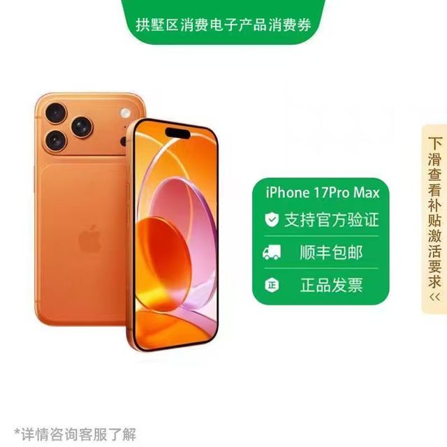 Apple iPhone 17 Pro Max 手机