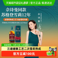 移动端：苏格登 12年单一麦芽威士忌 雪莉版 40%vol 700ml