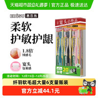 移动端：惠百施 进口纤羽超软毛牙刷6支装