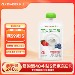 卡士 限深圳地区 卡士（CLASSY.KISS）宝贝第二餐儿童酸奶85g*6袋 草莓蓝莓树莓味 4%蔗糖 低温酸奶