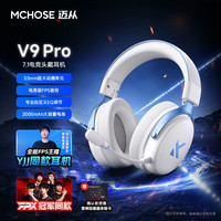 迈从 V9 Pro 头戴式三模游戏耳机 白蓝