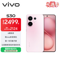 vivo S30 5G手机 12GB+256GB 桃桃粉 第四代骁龙7