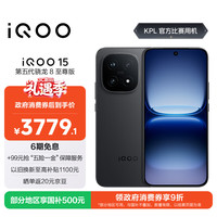 vivo iQOO 15 12GB+256GB赛道版 第五代骁龙8至尊版 自研电竞芯片Q3 游戏电竞手机