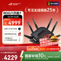 华硕 玩家国度 ROG 八爪鱼7 三频13000M 家用万兆Mesh无线路由器 Wi-Fi 6 黑色 单个装