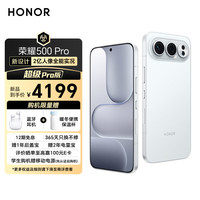 荣耀 500系列 超级Pro版2亿人像全能实况 1元锁定“龙马金绳” 真金礼盒 16+512 月光银