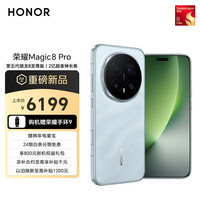荣耀 Magic8 Pro 5G手机 16GB+512GB 天青色 第五代骁龙8至尊版