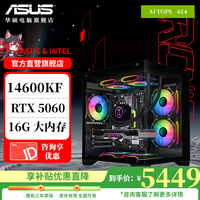 华硕 14600KF+5060