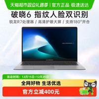 华硕 破晓6 15.6英寸轻薄商务商用办公学生指纹笔记本电脑