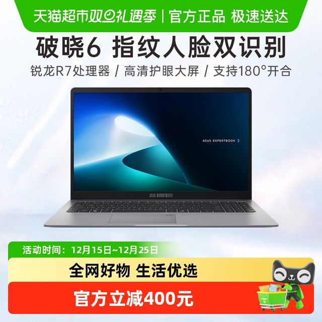 华硕 破晓6 15.6英寸轻薄商务商用办公学生指纹笔记本电脑