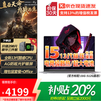 联想 小新Pro14笔记本电脑 2024全新标压酷睿i5设计办公游戏高性能本 14英寸手提扬天V超轻薄本 i5-13420H 16G内存 1TB固态V14 全 IPS全高清屏 游戏级显卡 Wi