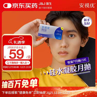 强生 ACUVUE 安视优 悦氧系列 透明隐形眼镜 月抛 3片 350度