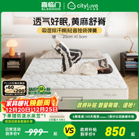 城市爱情 喜临门城市爱情床垫大白垫 黄麻床垫独立弹簧双人硬床垫子席梦思大白H2 大白H2(偏硬款 黄麻舒脊） 1.8*2.0米