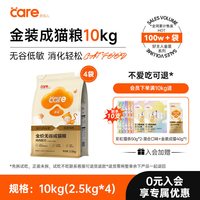 CARE 鸡肉味成猫猫粮