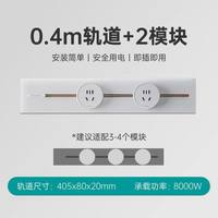 西门子 S8轨道插座8000w家用明装可移动壁挂式滑轨电力轨道插座