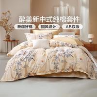 富安娜 醉玲珑 全棉四件套 1.5/1.8m床