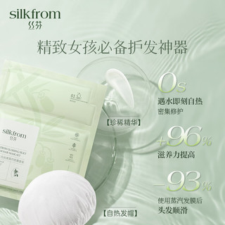  Silk From/丝芬 自发热修护 蒸汽发膜帽  2片