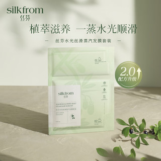  Silk From/丝芬 自发热修护 蒸汽发膜帽  2片