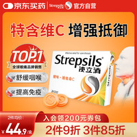 使立消 润喉糖橙味维C含片24粒 老师保护嗓子疼哑痒 喉咙痛咽喉含片儿童咳嗽 喉宝清新口气糖