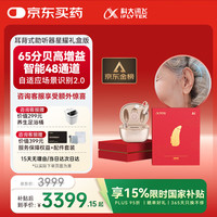 科大讯飞 VAN 610 助听器 星耀版 双耳