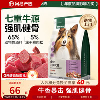 网易严选 狗粮小型犬中大型犬通用全价三拼狗粮 牛肉盛宴 2kg