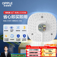 欧普照明 方形改造灯板 36W 三色