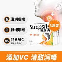 移动端：使立消 润喉糖蜂蜜柠檬含片 咽喉炎嗓子疼痒干喉咙痛咳嗽 冰喉甲流刀片嗓 儿童可用 家庭护嗓 秋冬润喉（含小赠品）