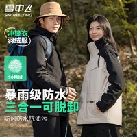 雪中飞三合一机能冲锋衣款羽绒服款冬季轻户外连帽拼接保暖羽绒外套 几何黑（3581F） L (175)