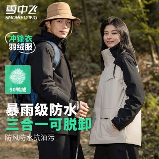 雪中飞 三合一冲锋衣羽绒服（含羽绒内胆） 90%绒