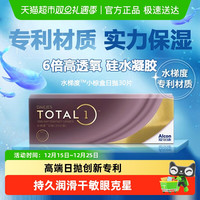 Alcon 水梯度 日抛透明隐形眼镜