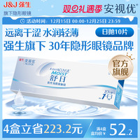 安视优 日抛舒日软性角膜接触镜 10片