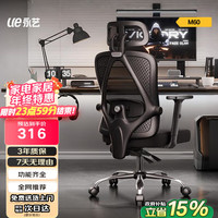 永艺 撑腰椅M60人体工学椅电脑椅办公椅可躺椅家用学习椅 椅子久坐舒服 升降扶手+椅背可调