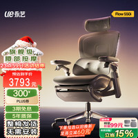 永艺 Flow550i智能人体工学椅按摩电脑椅子护腰人工力学座椅办公电竞椅