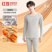 红豆男装 红豆秋冬内衣柔棉圆领秋衣秋裤基础打底保暖内衣套装 男款浅麻灰 XL 175/100