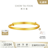 周大福 素圈宝宝金饰黄金手镯子(工费220)约8.2g EOF1429