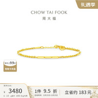 周大福 爆闪满天星蕾丝足金黄金手链女(工费280)15cm 约2.5g EOF1640