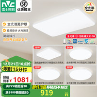 雷士 Lighting LED吸顶灯全光谱护眼客厅大灯卧室餐厅灯饰全屋现代简约灯具套餐 客厅+餐吊+卧室*3