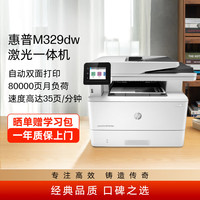 惠普 M329dw 黑白激光一体机 白色