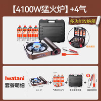岩谷 猛火4100W卡式炉 ZA-41+一体收纳包+4瓶气
