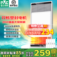 雷士 Lighting照明  雷士 NVC   Lighting照明 风暖浴霸 2700W 八合一轻触 18W大照明
