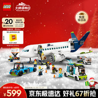 乐高 City城市系列 60367 客运飞机