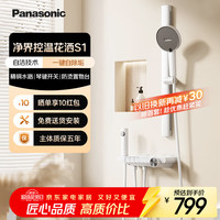 Panasonic 控温花洒套装S1 简易无顶喷家用冷热小淋浴器