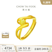 周大福 大版真心开口戒指(工费180)约3.55g F197123